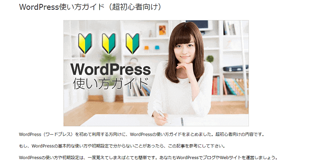 WordPress使い方ガイド（超初心者向け）/NETAONE（ネタワン）
