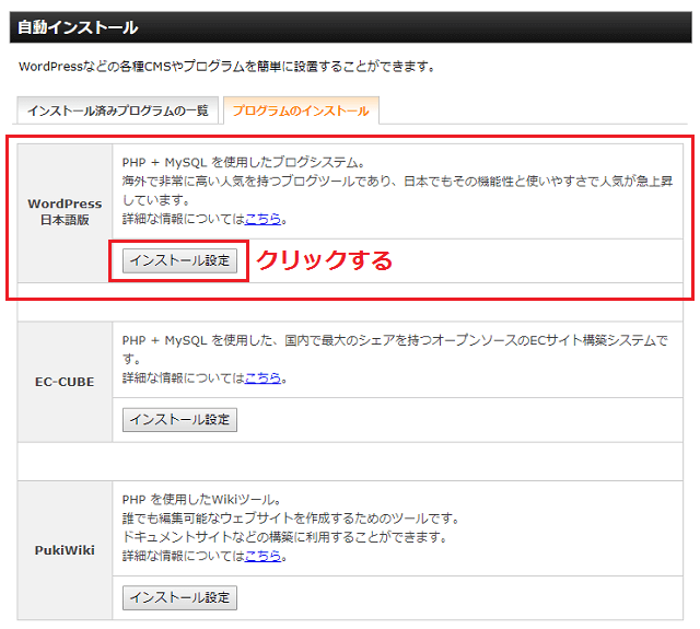 エックスサーバーでのWordPress日本語版のインストール方法