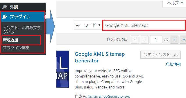 Google XML Sitemapsのインストール方法手順1