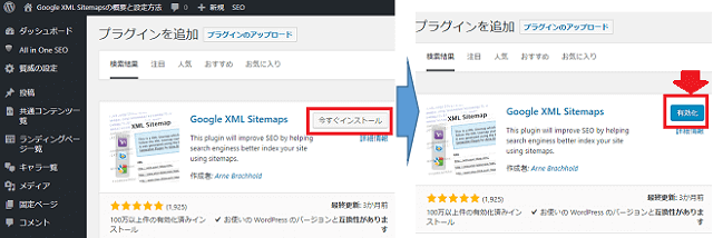 Google XML Sitemapsのインストール方法手順2