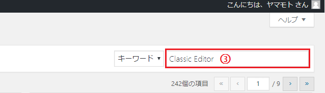 「Classic Editor」（旧エディター）を使う手順2