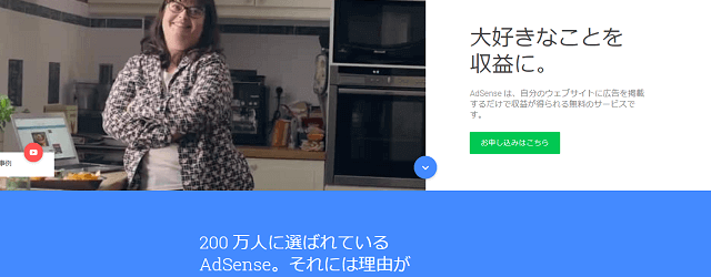 Google AdSense（グーグル・アドセンス）