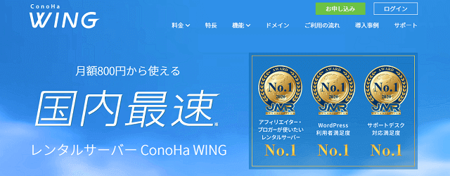 3位  ConoHa WING(コノハウィング)